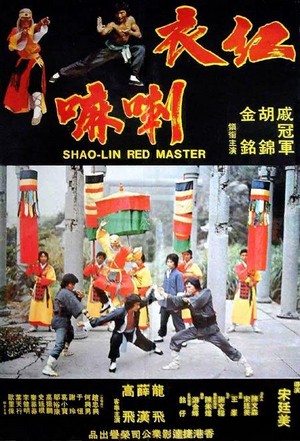 Hong Yi La Ma (1978) - poster