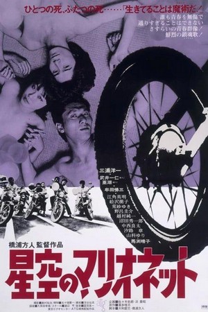 Hoshizora no Marionette (1978) - poster