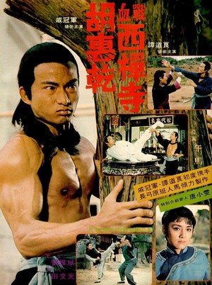 Hu Hui Gan Xue Zhan Xi Dan Si (1978) - poster