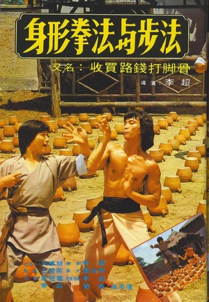 Juan Xing Quan Fa Yu Fa (1978) - poster