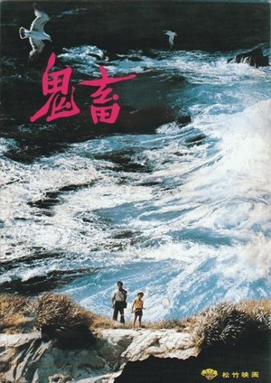Kichiku (1978) - poster