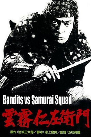 Kumokiri Nizaemon (1978) - poster
