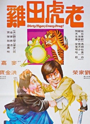 Lao Hu Tian Ji (1978) - poster