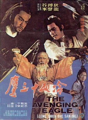 Long Xie Shi San Ying (1978) - poster