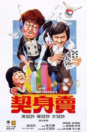 Mai Shen Qi (1978) - poster