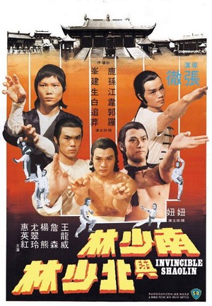 Nan Shao Lin yu Bei Shao Lin (1978) - poster