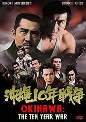 Okinawa Jû-nen Sensô (1978) - poster