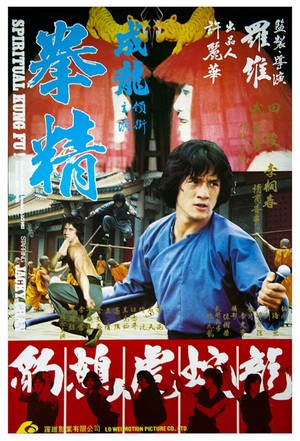 Quan Jing (1978) - poster