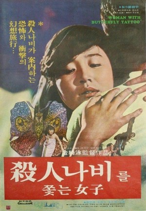 Salinnabileul Ggotneun Yeoja (1978) - poster