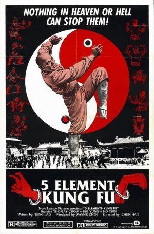 San Feng Du Chuang Shao Lin (1978) - poster
