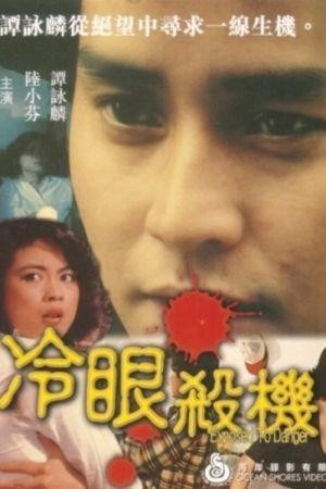 Sha Chu Chong Wei (1978) - poster
