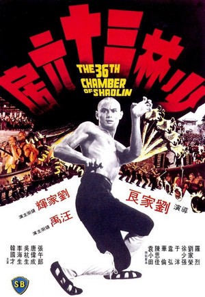 Shao Lin San Shi Liu Fang (1978) - poster