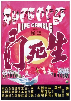 Sheng Si Dou (1978) - poster