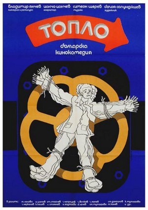 Toplo (1978) - poster