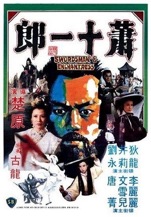 Xiao Shi Yi Lang (1978) - poster
