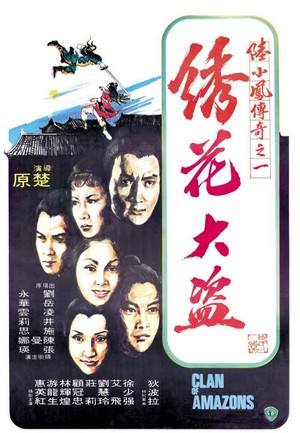 Xiu Hua Da Dao (1978) - poster
