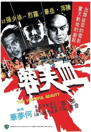 Xue Fu Rong (1978) - poster