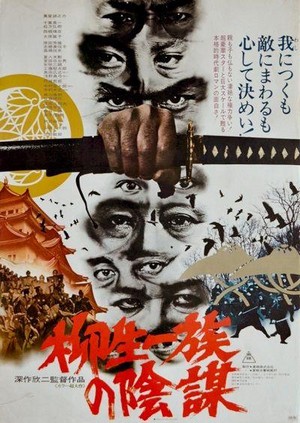 Yagyû Ichizoku no Inbô (1978) - poster
