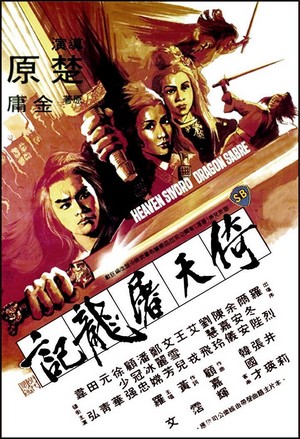 Yi Tian Tu Long Ji (1978) - poster