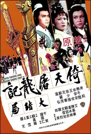 Yi Tian Tu Long Ji Da Jie Ju (1978) - poster