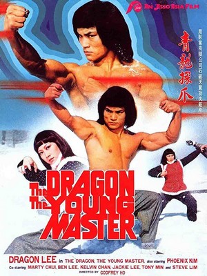 Yong Li Ren Zhe (1978) - poster