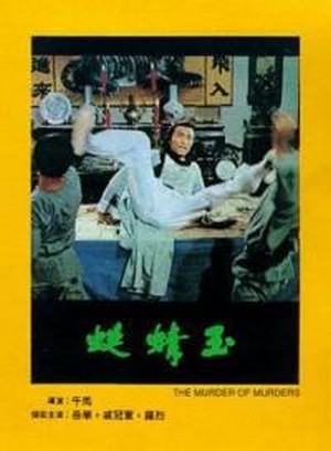 Yu Qing Ting (1978) - poster