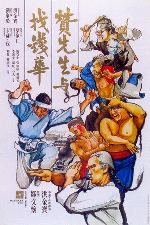 Zan Xian Sheng Yu Zhao Qian Hua (1978) - poster
