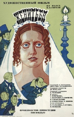 Zhenitba (1978) - poster