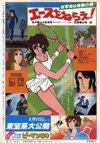 Ace wo Nerae! (1979) - poster