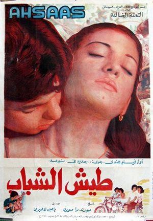 Ahsaas (1979) - poster