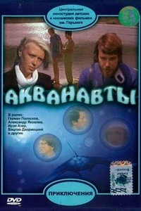 Akvanavty (1979) - poster