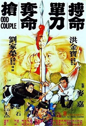 Bo Ming Dan Dao Duo Ming Qiang (1979) - poster