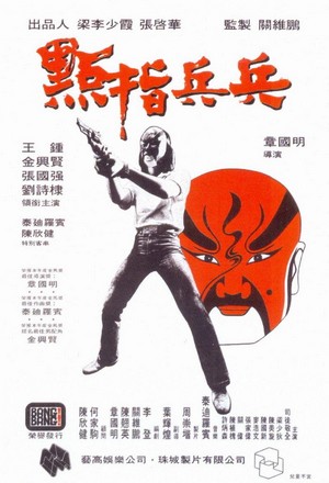 Dian Zhi Bing Bing (1979) - poster