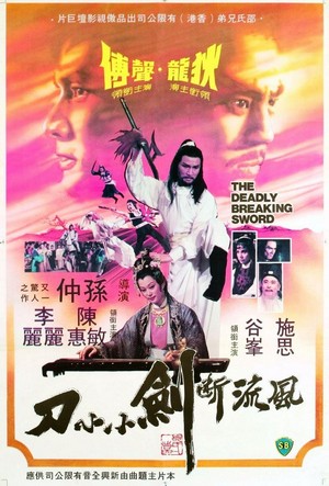 Feng Liu Duan Jian Xiao Xiao Dao (1979) - poster