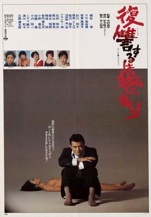 Fukushû Suru wa Ware ni Ari (1979) - poster