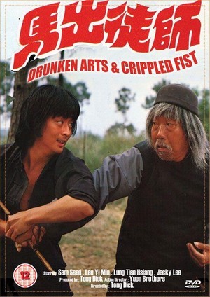 Guai Quan Xiao Zi (1979) - poster