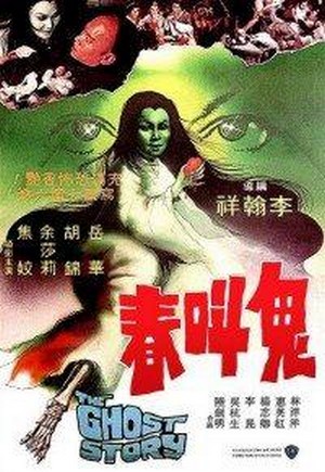 Gui Jiao Chun (1979) - poster