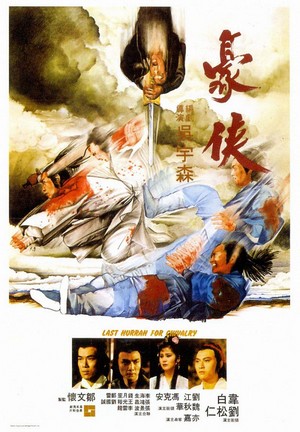 Hao Xia (1979) - poster