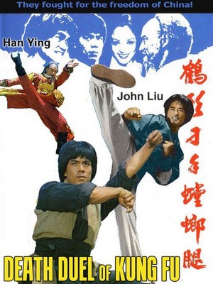 He Xing Dao Shou Tang Lang Tui (1979) - poster