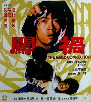 Hui Feng Hao Huang Jin Da Feng Bao (1979) - poster