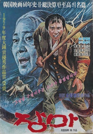 Jangma (1979) - poster