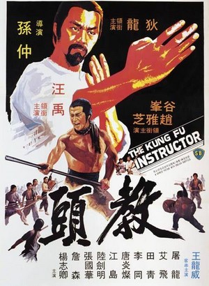Jiao Tou (1979) - poster