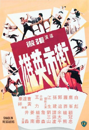 Jie Shi Ying Xiong (1979) - poster