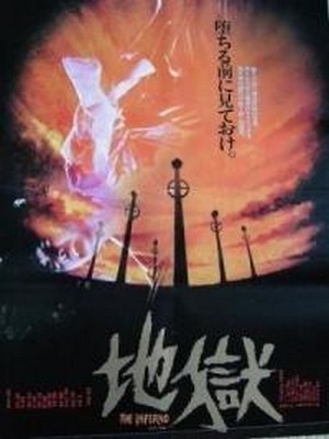 Jigoku (1979) - poster