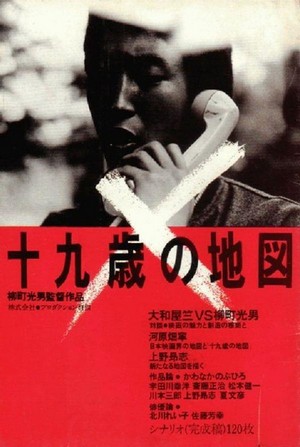 Jukyusai no Chizu (1979) - poster
