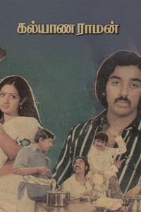 Kalyanaraman (1979) - poster