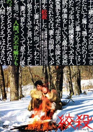Kousatsu (1979) - poster