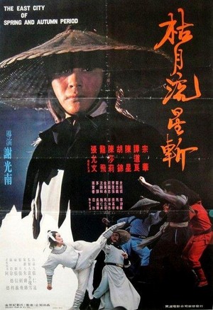 Ku Yue Liu Xing Zhan (1979) - poster