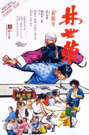 Lin Shi Rong (1979) - poster