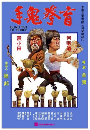Mang Quan Gui Shou (1979) - poster